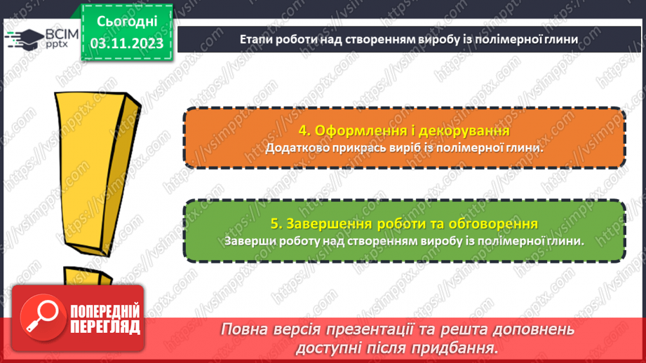 №21 - Полімерна глина. Проєктна робота. Виготовлення виробу із полімерної глини.22