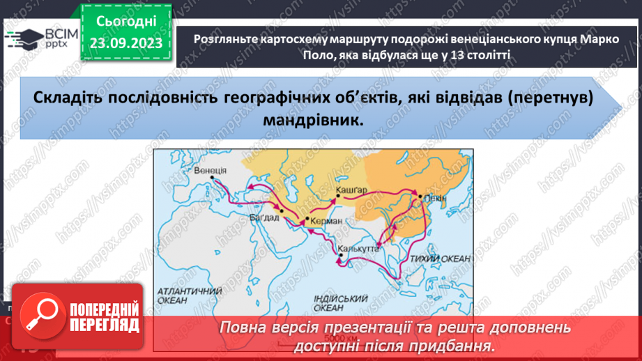 №10 - Як легенда карти допомагає нам отримати інформацію.21