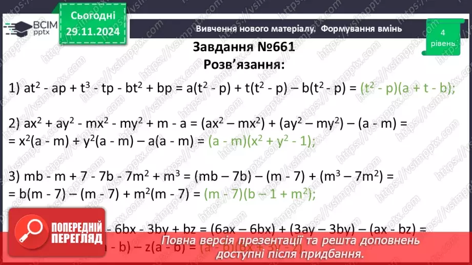 №041 - Розв’язування типових вправ і задач_20 №041 - Розв’язування типових вправ і задач_20