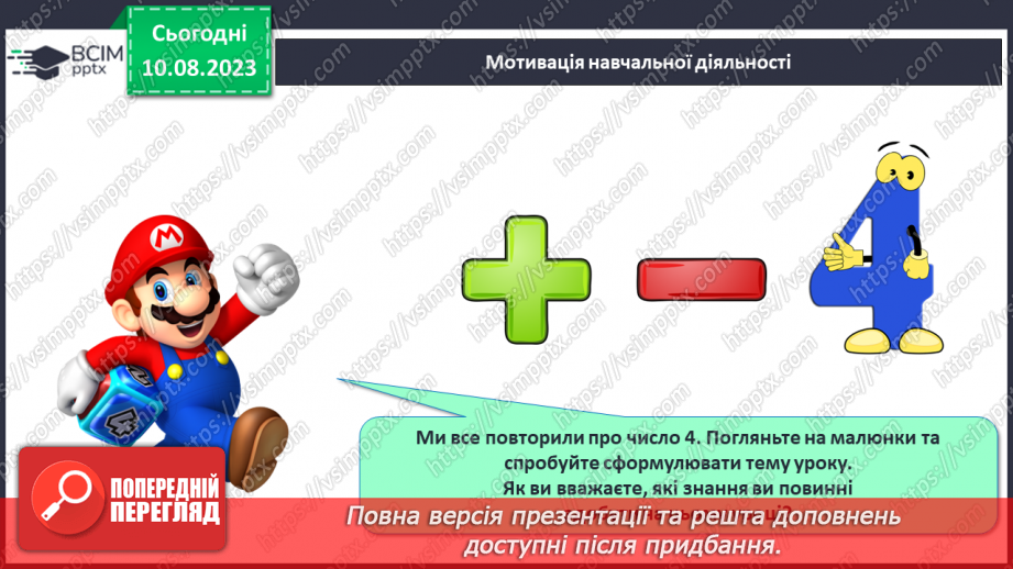 №073 - Додавання і віднімання числа 4.8 №073 - Додавання і віднімання числа 4.8