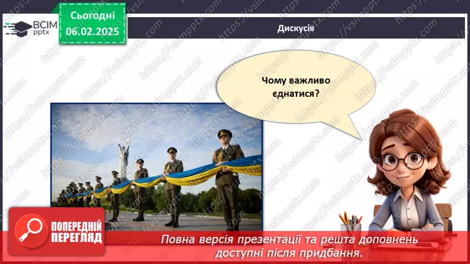 №022 - День єднання_10 №022 - День єднання_10