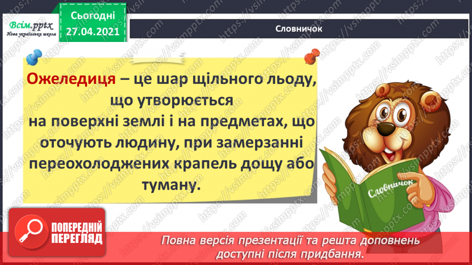 №056 - Які радощі й небезпеки підготувала людям зима?14