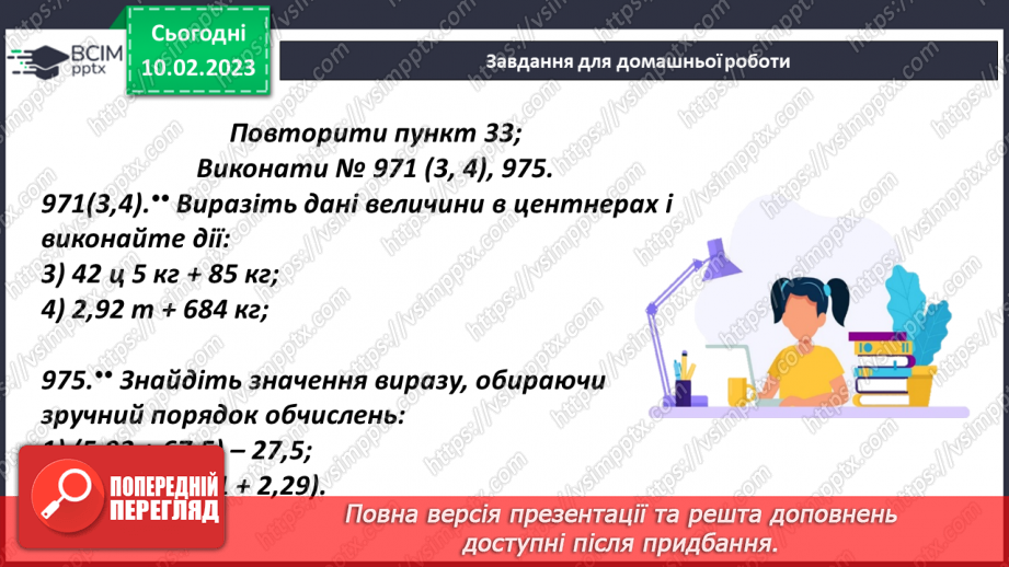 №115 - Розв’язування задач і вправ із десятковими дробами. Самостійна робота18 №115 - Розв’язування задач і вправ із десятковими дробами. Самостійна робота18