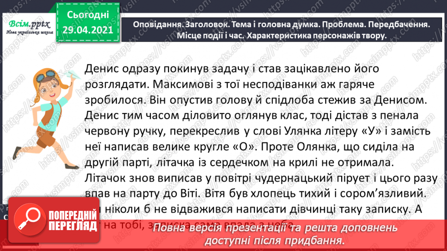 №116 - Роль дієслів у мовленні. Проза. Оповідання. О. Кротюк «Літачок»14