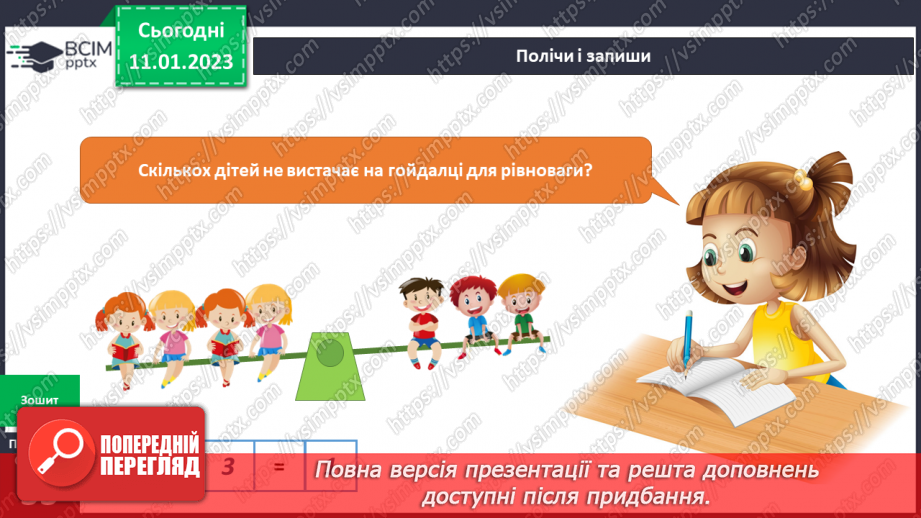 №057 - Інтелектуальні ігри. Ігри-головоломки.14