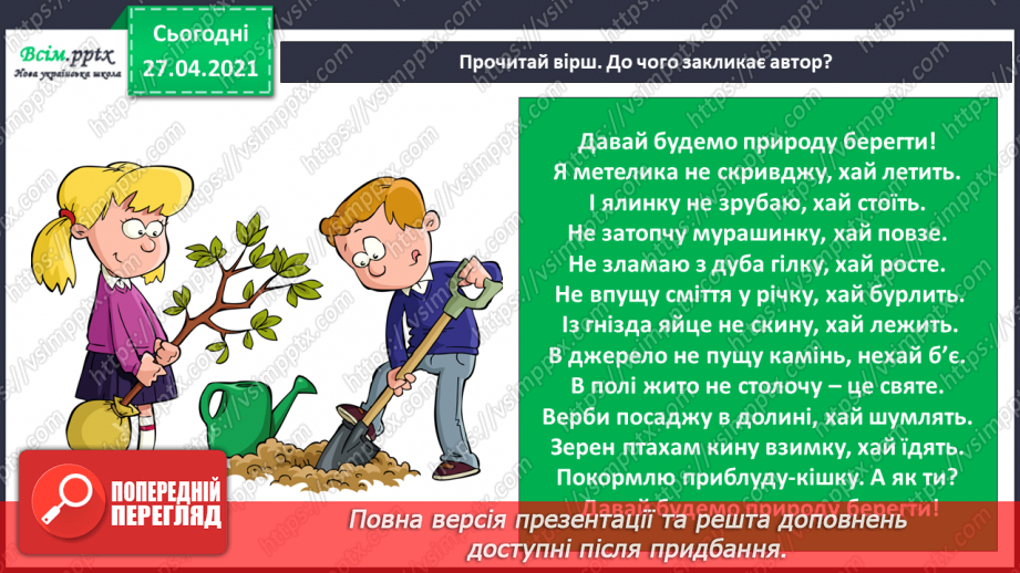 №092 - Чому тваринам загрожує небезпека зникнення?24 №092 - Чому тваринам загрожує небезпека зникнення?24