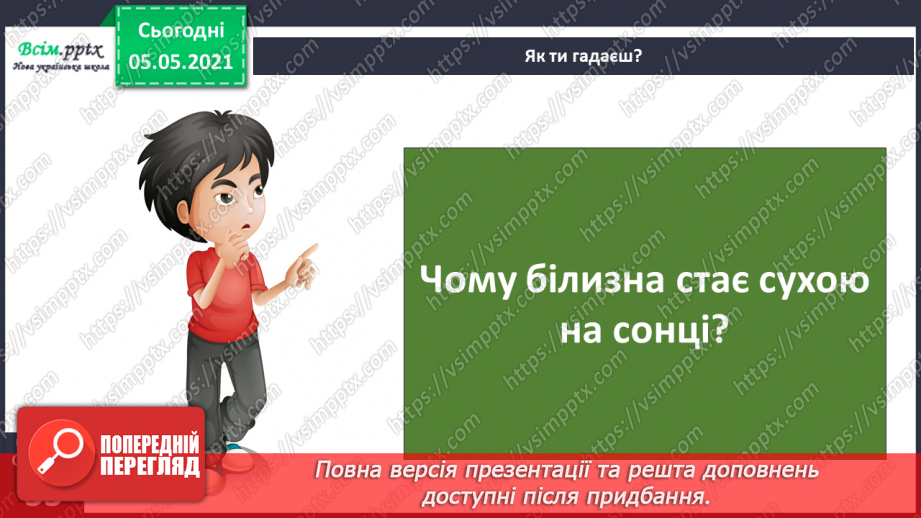 №019 - Колообіг води в природі17 №019 - Колообіг води в природі17