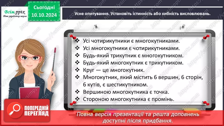 №031 - Обчислюємо периметр многокутника15 №031 - Обчислюємо периметр многокутника15