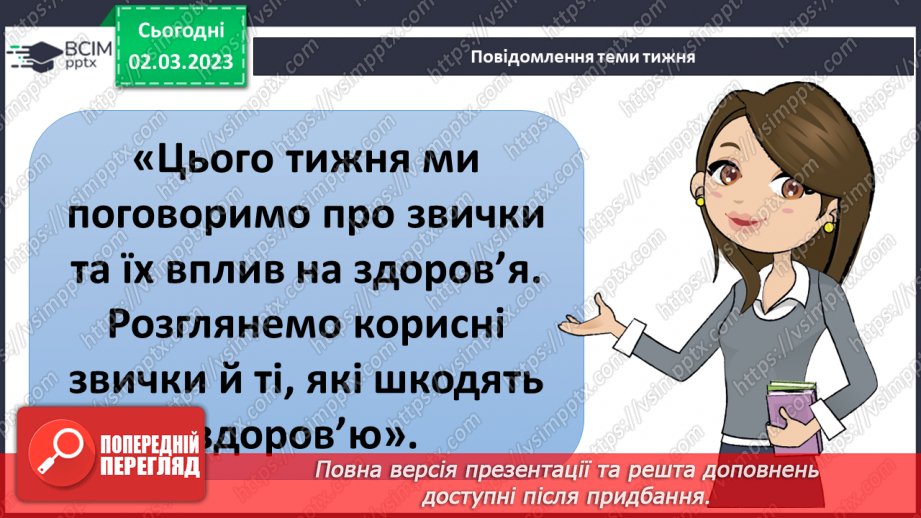 №076 - Шкідливі звички і залежність4 №076 - Шкідливі звички і залежність4