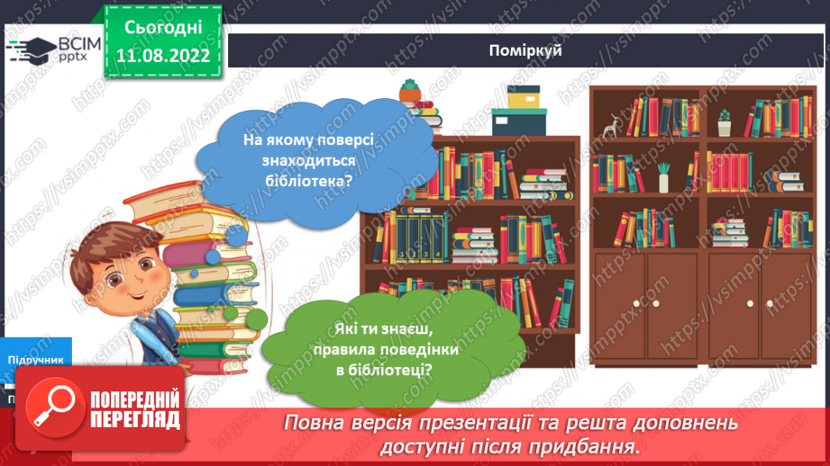 №001 - Ласкаво просимо до школи. Знайомство зі школою.18