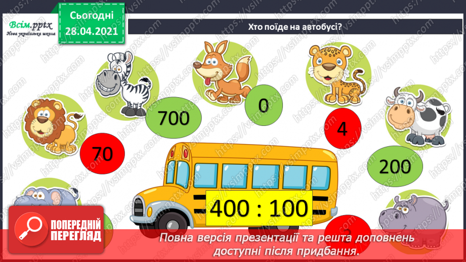 №105 - Ділення виду 80:8, 700:7. Розв’язування задач8 №105 - Ділення виду 80:8, 700:7. Розв’язування задач8