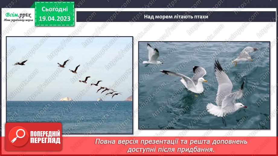 №033 - Чим я можу допомогти землі? Робота з природним матеріалом. Виготовлення аплікації із рваного паперу «Морський пейзаж»6