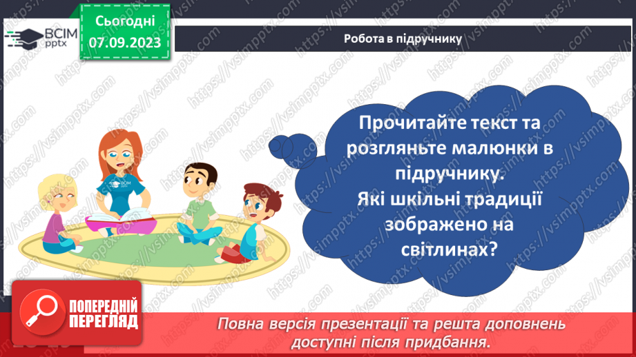 №007 - Шкільні традиції11