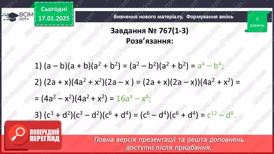 №055 - Розв’язування типових вправ та задач.16 №055 - Розв’язування типових вправ та задач.16