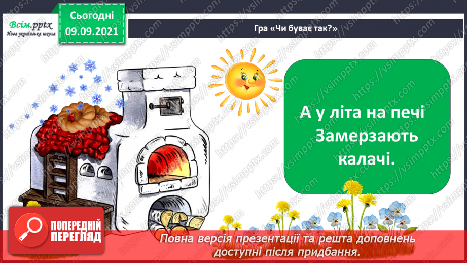 №014 - Що називають явищами природи?12
