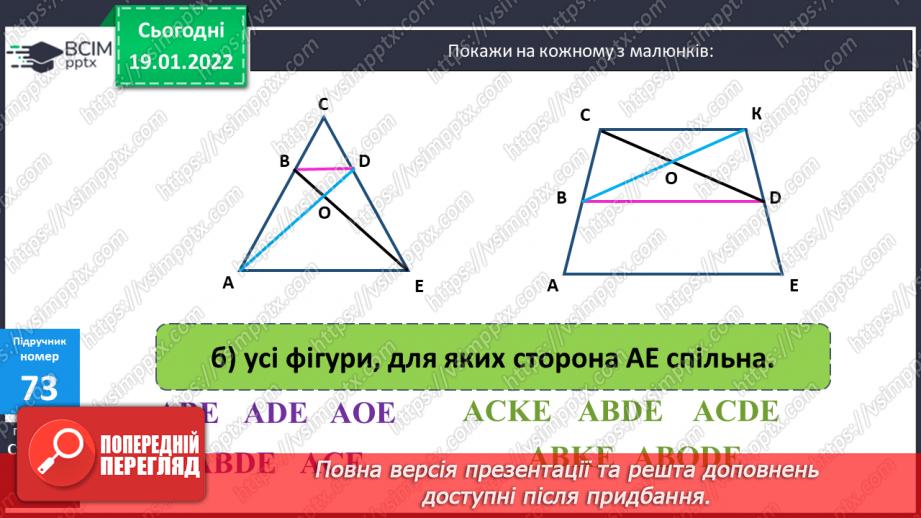 №087 - Письмове обчислення суми у випадку трьох і більше доданків. Розв’язування задач на зустрічний рух.16 №087 - Письмове обчислення суми у випадку трьох і більше доданків. Розв’язування задач на зустрічний рух.16