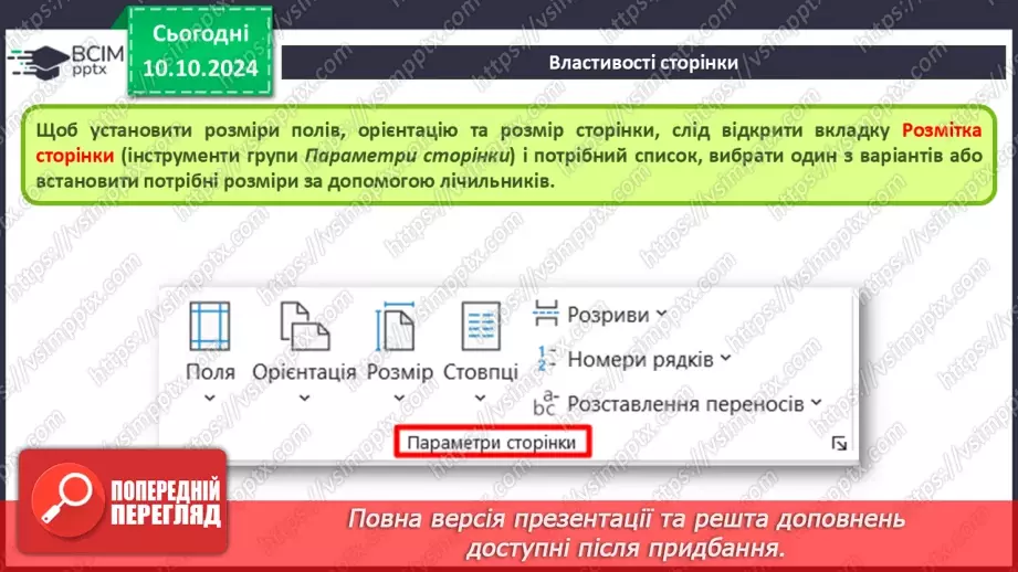 №16 - Інструктаж з БЖД. Програми для створення та опрацювання текстових документів.22