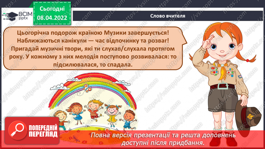 №029 - Кульмінація СМ: М/ф «Софія Прекрасна» (фрагменти «Гучно грай»; «Ждуть розваги нас»)2 №029 - Кульмінація СМ: М/ф «Софія Прекрасна» (фрагменти «Гучно грай»; «Ждуть розваги нас»)2