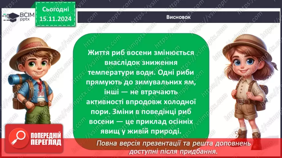 №0035 - Як риби готуються до зими15 №0035 - Як риби готуються до зими15