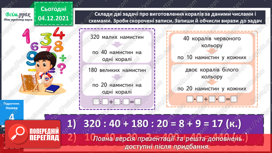 №074-75 - Розв’язування задач.16 №074-75 - Розв’язування задач.16