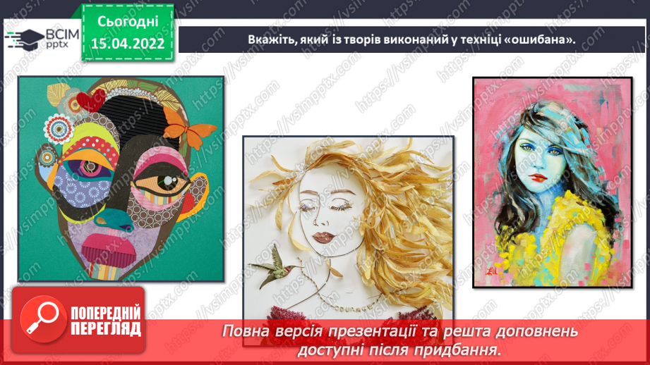 №030-35 - Узагальнення. Участь в оформленні шкільного свята. Виставка художніх робіт учнів4