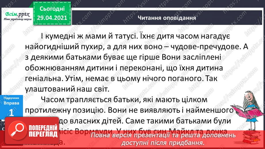 №014 - Оповідання. Аналіз тексту. «Матильда» (скорочено) (за Р. Долом)8