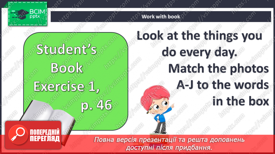 №042 - Мій день5 №042 - Мій день5