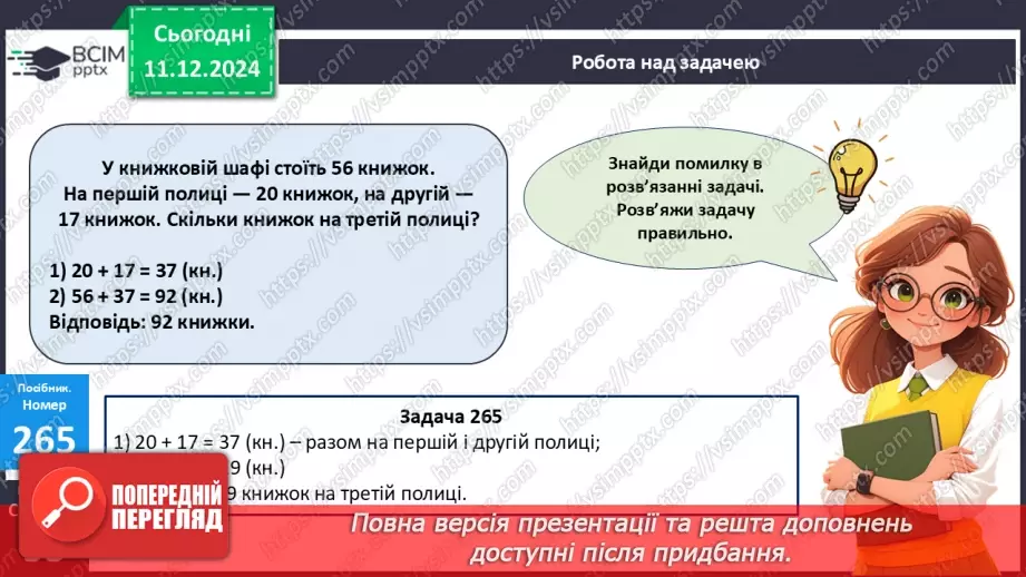 №064 - Квадрат. Порівняння виразу та числа. Розв’язування задач двома способами.21