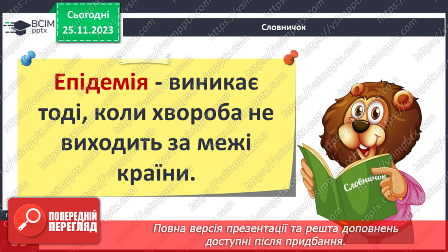 №14 - Профілактика інфекційних захворювань.5