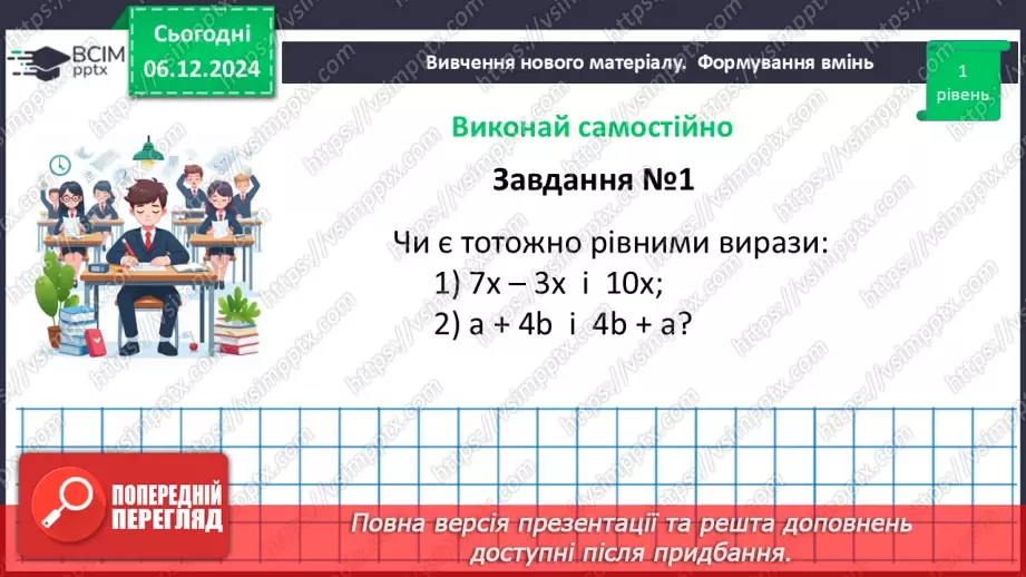 №045-48 - Узагальнення та систематизація знань за І семестр_53 №045-48 - Узагальнення та систематизація знань за І семестр_53