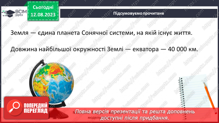 №25 - Планета Земля. Внутрішня будова Землі. Літосфера.5