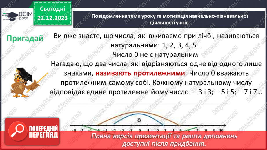 №085 - Протилежні числа. Цілі числа. Раціональні числа.6