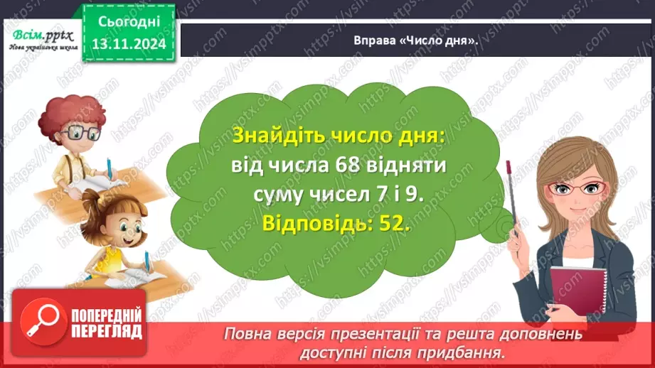 №046 - Перевіряємо свої досягнення (тематичний контроль). Діагностувальна робота № 37
