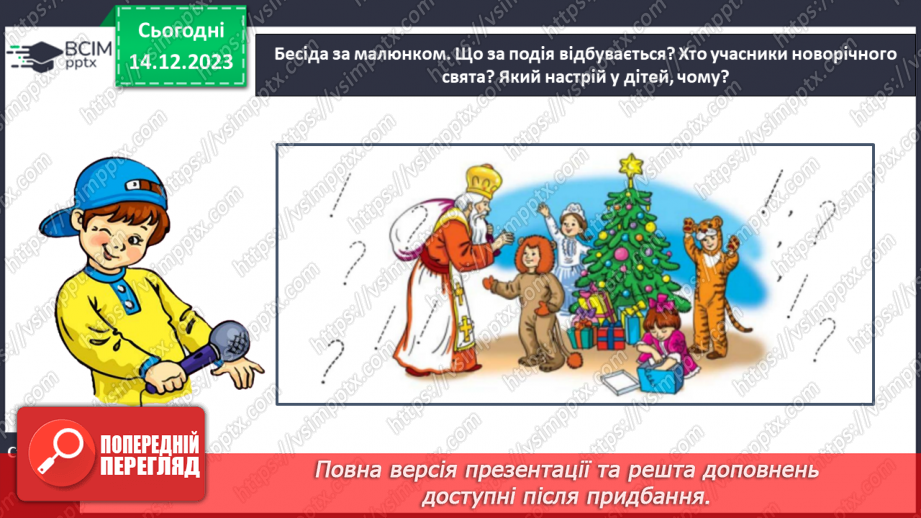 №110 - Написання розділових знаків ! ? , . Записування речень із ними. Розвиток зв’язного мовлення:9 №110 - Написання розділових знаків ! ? , . Записування речень із ними. Розвиток зв’язного мовлення:9