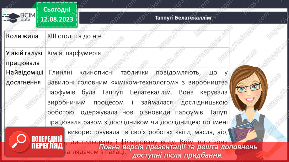 №02 - Найвидатніші вчені натуралісти й натуралістки.7