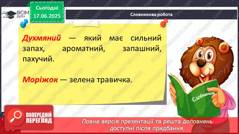№0059 - Приголосні тверді й м’які, дзвінкі й глухі. Вимова приголосних у корені слова6