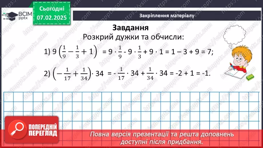 №110 - Розподільна властивість множення.37
