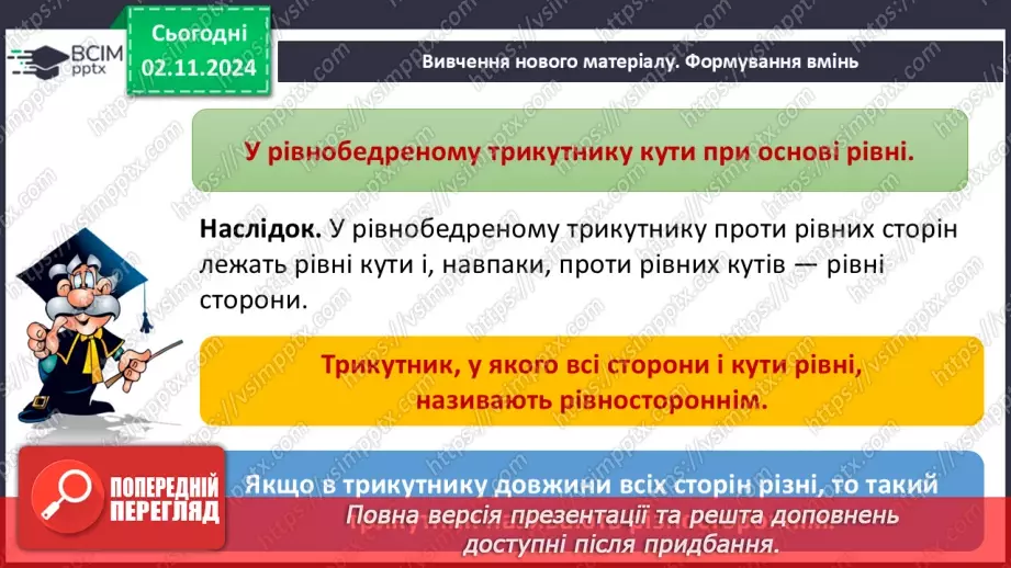 №21 - Розв’язування типових вправ і задач.6