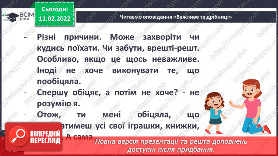 №067 - О. Касьян «Важливе та дрібниці»12