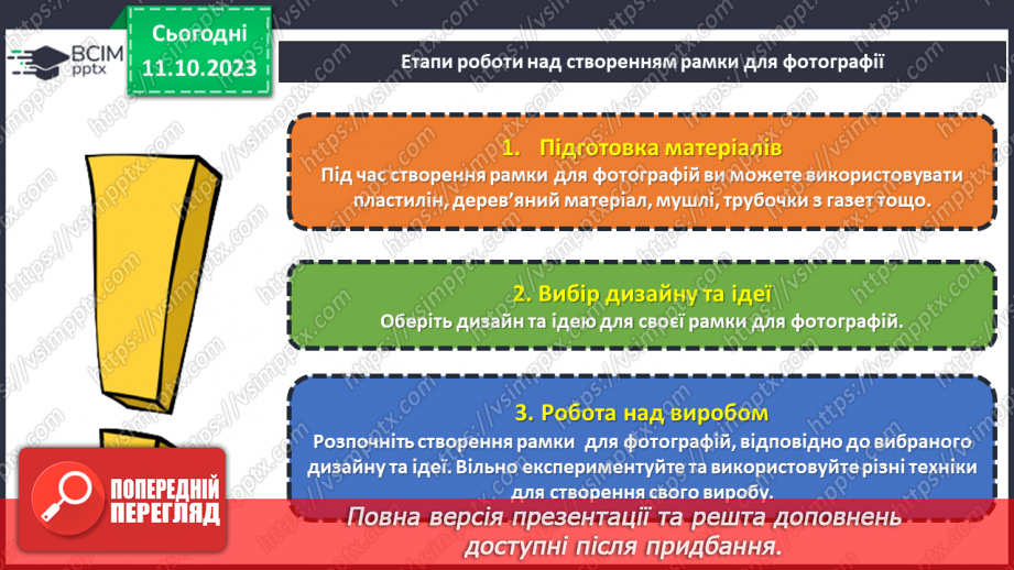 №15 - Проєктна робота «Виготовлення рамки для фото».21 №15 - Проєктна робота «Виготовлення рамки для фото».21