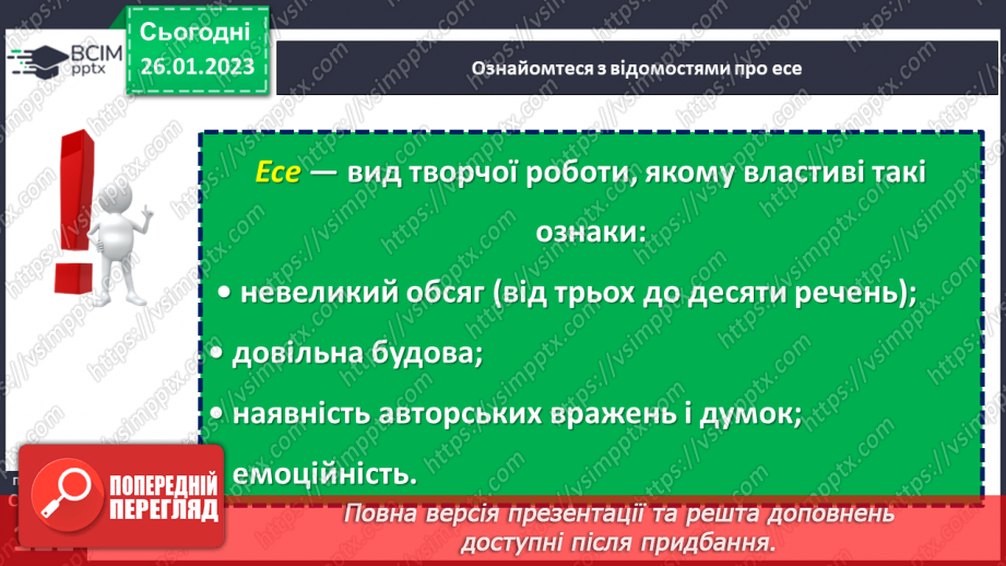 №085-87 - Розвиток мовлення. Есе.8 №085-87 - Розвиток мовлення. Есе.8