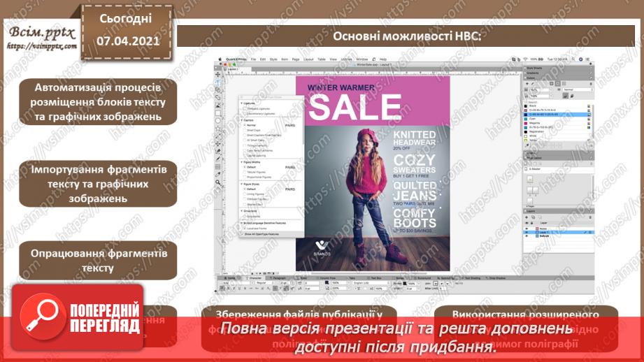 №024 - Комп’ютерна верстка. Програми для комп’ютерної верстки: інтерфейс, основні функції.7 №024 - Комп’ютерна верстка. Програми для комп’ютерної верстки: інтерфейс, основні функції.7