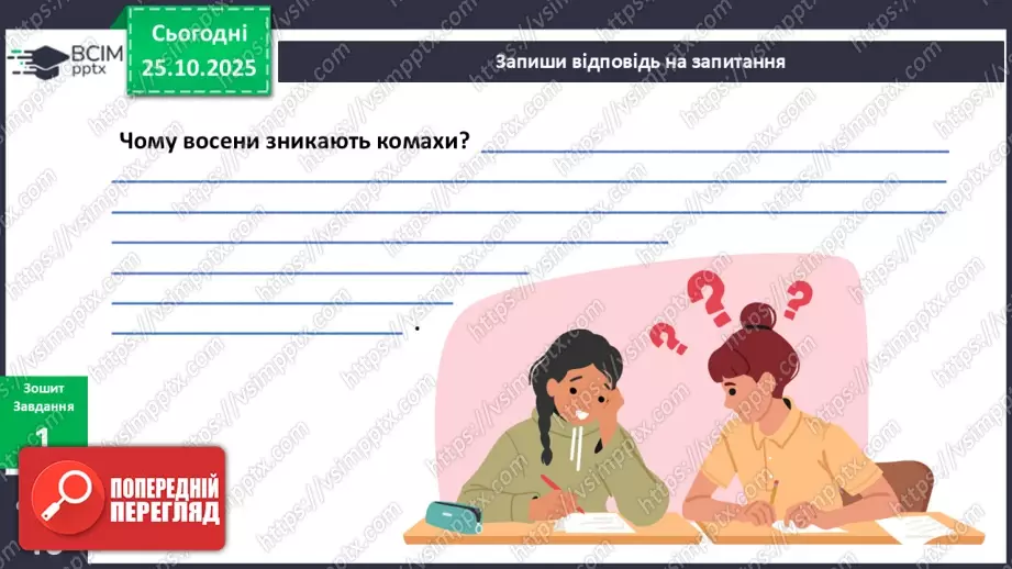 №028 - Комахи восени.15 №028 - Комахи восени.15