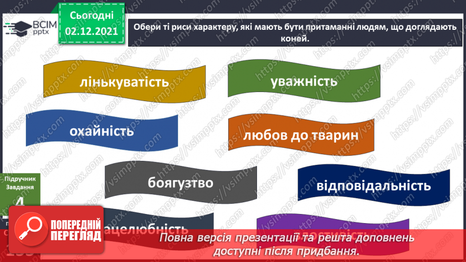№045-46 - У чому сила роду? Комікс: «Як можна отримати елект-роенергію?»9 №045-46 - У чому сила роду? Комікс: «Як можна отримати елект-роенергію?»9