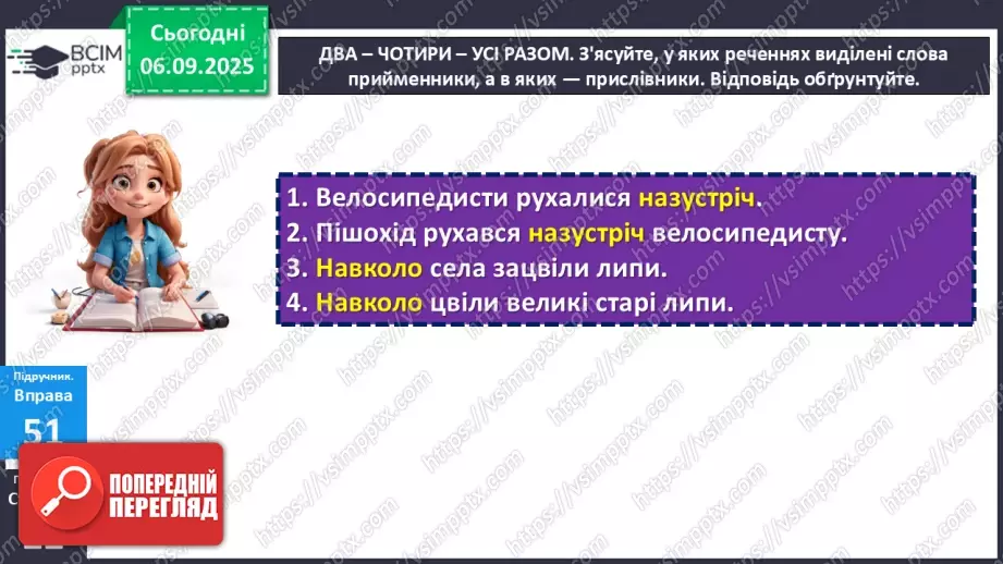 №008 - П/О. ГР1, ГР2, ГР4.  Службові частини мови.17 №008 - П/О. ГР1, ГР2, ГР4.  Службові частини мови.17