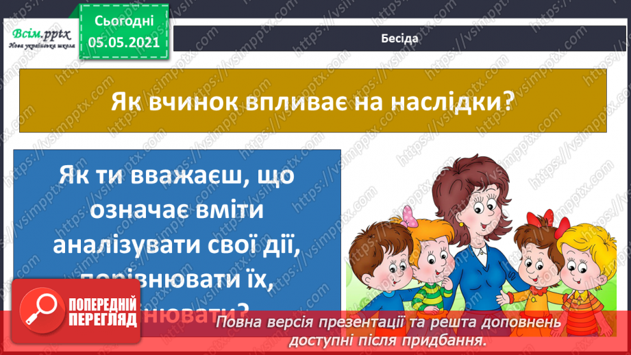 №070 - Я маю право на права. Від чого варто відмовитися, якщо запропонують.27