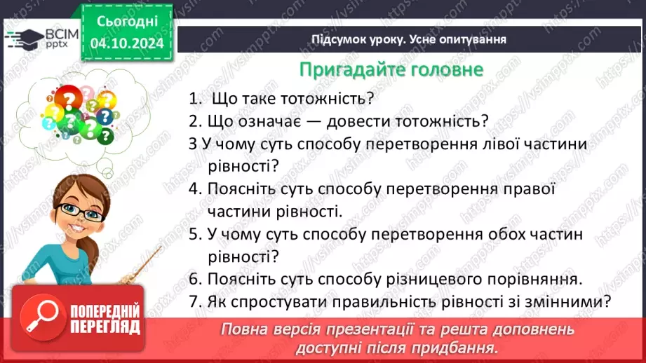 №019 - Розв’язування типових вправ і задач4 №019 - Розв’язування типових вправ і задач4