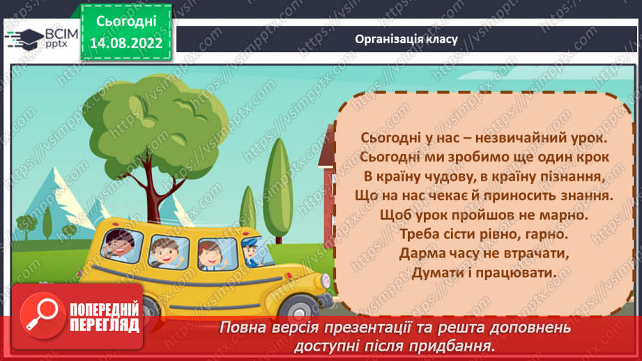 №02 - Людина. Унікальність і неповторність кожної людини.1