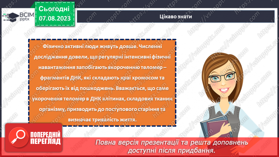 №31 - Здоровий спосіб життя: фізична активність, правильне харчування та психологічне благополуччя.17