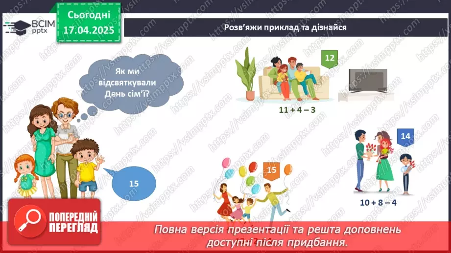 №091 - День сім’ї. Моя родина.8 №091 - День сім’ї. Моя родина.8